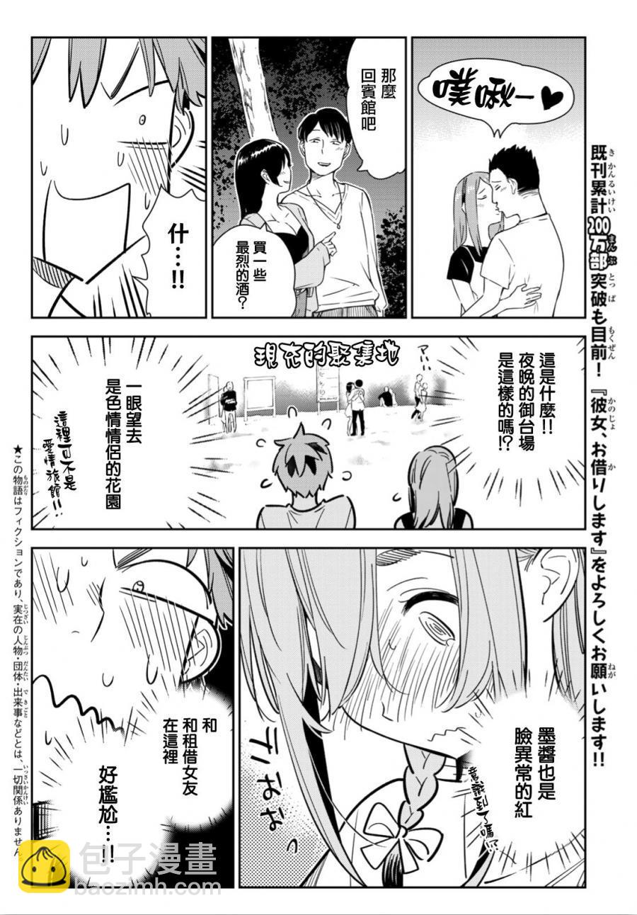 《租借女友》第97话 第4页