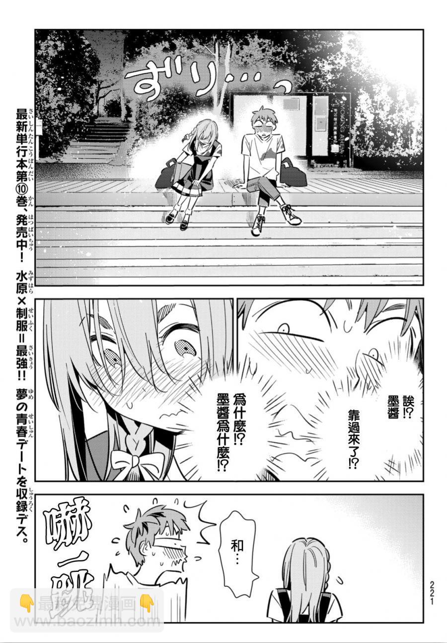 《租借女友》第97话 第5页