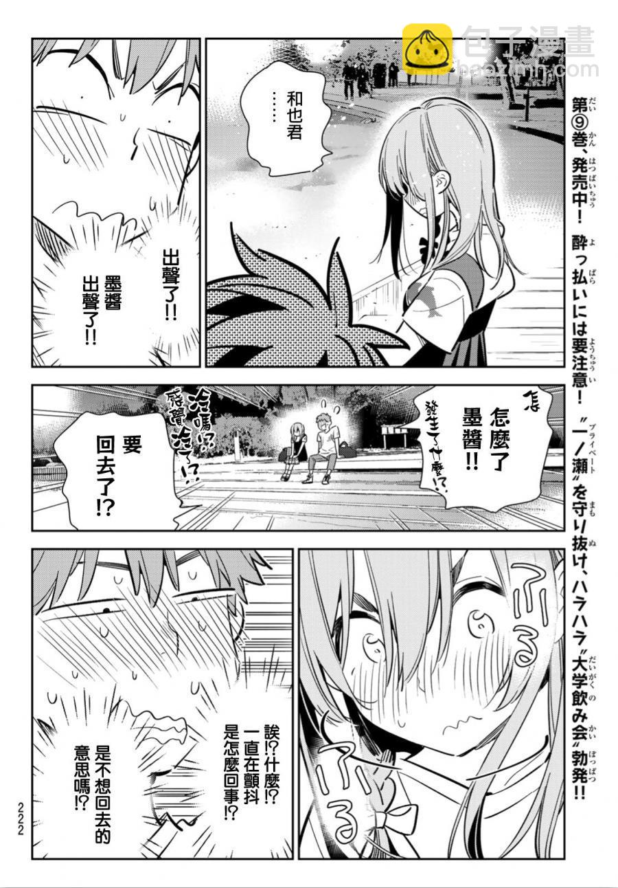 《租借女友》第97话 第6页