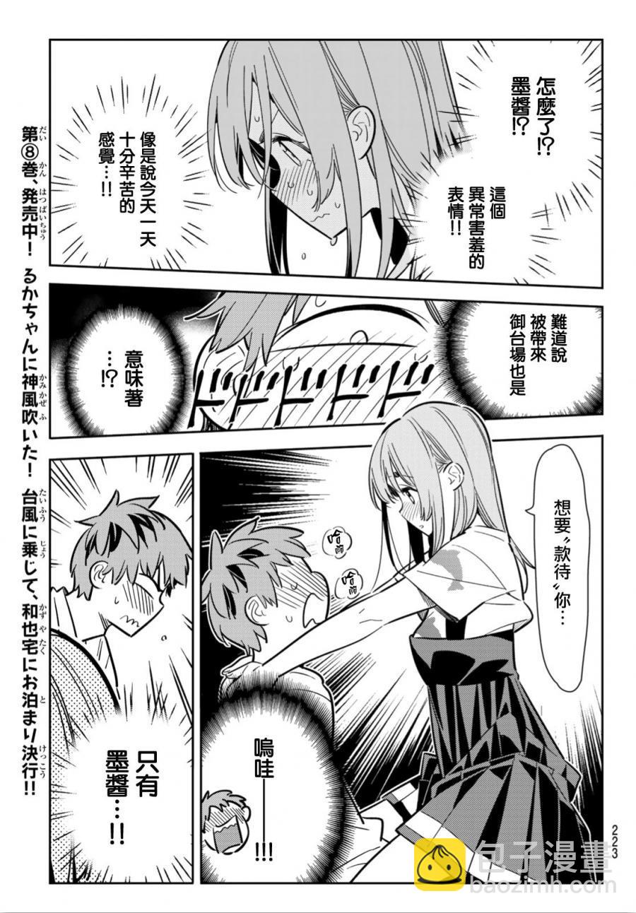 《租借女友》第97话 第7页