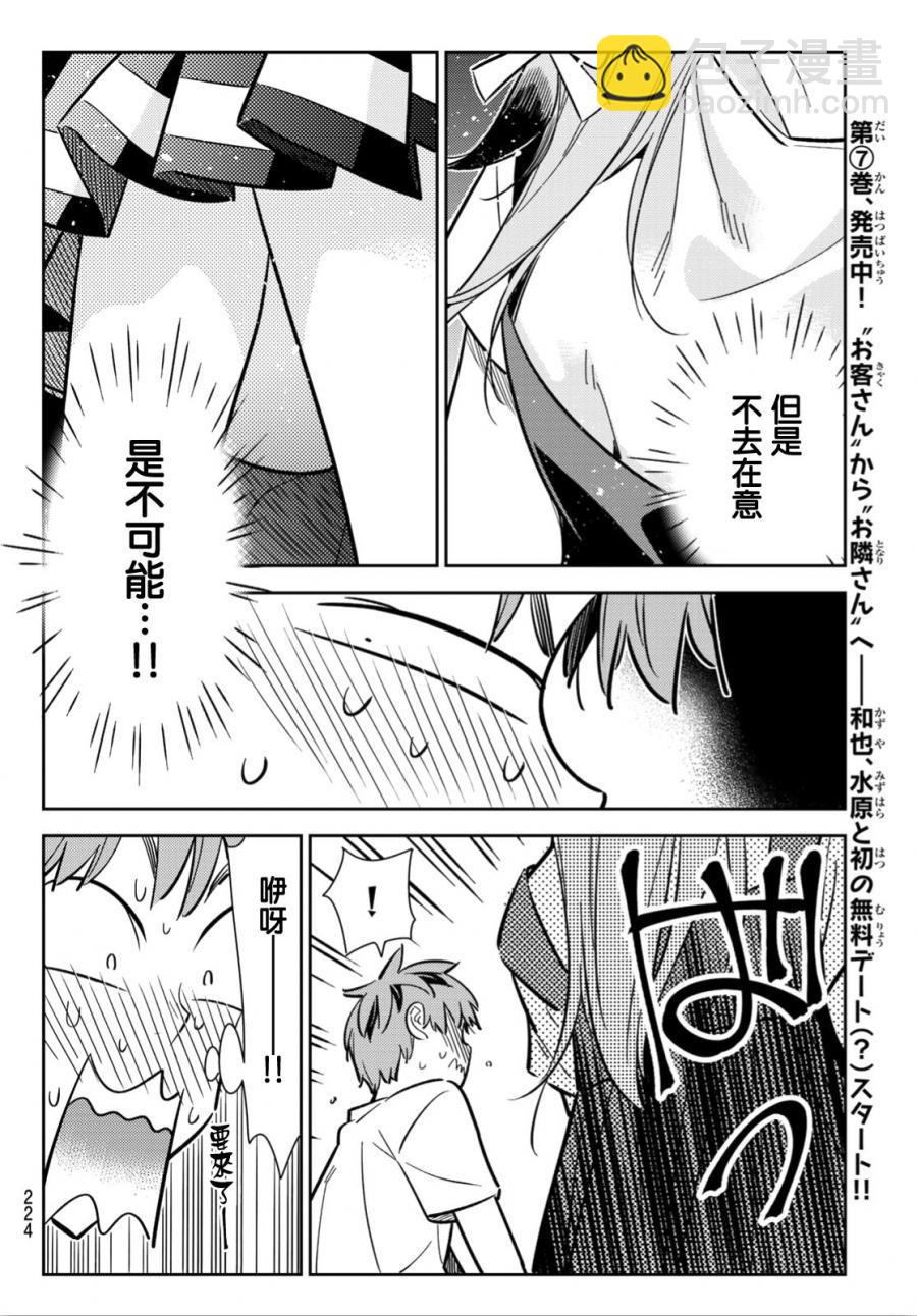 《租借女友》第97话 第8页