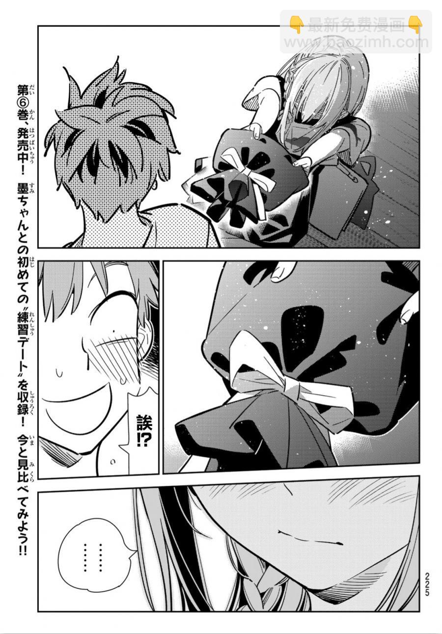 《租借女友》第97话 第9页