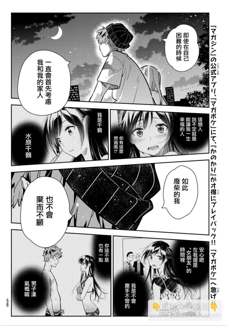 《租借女友》第98话 第10页