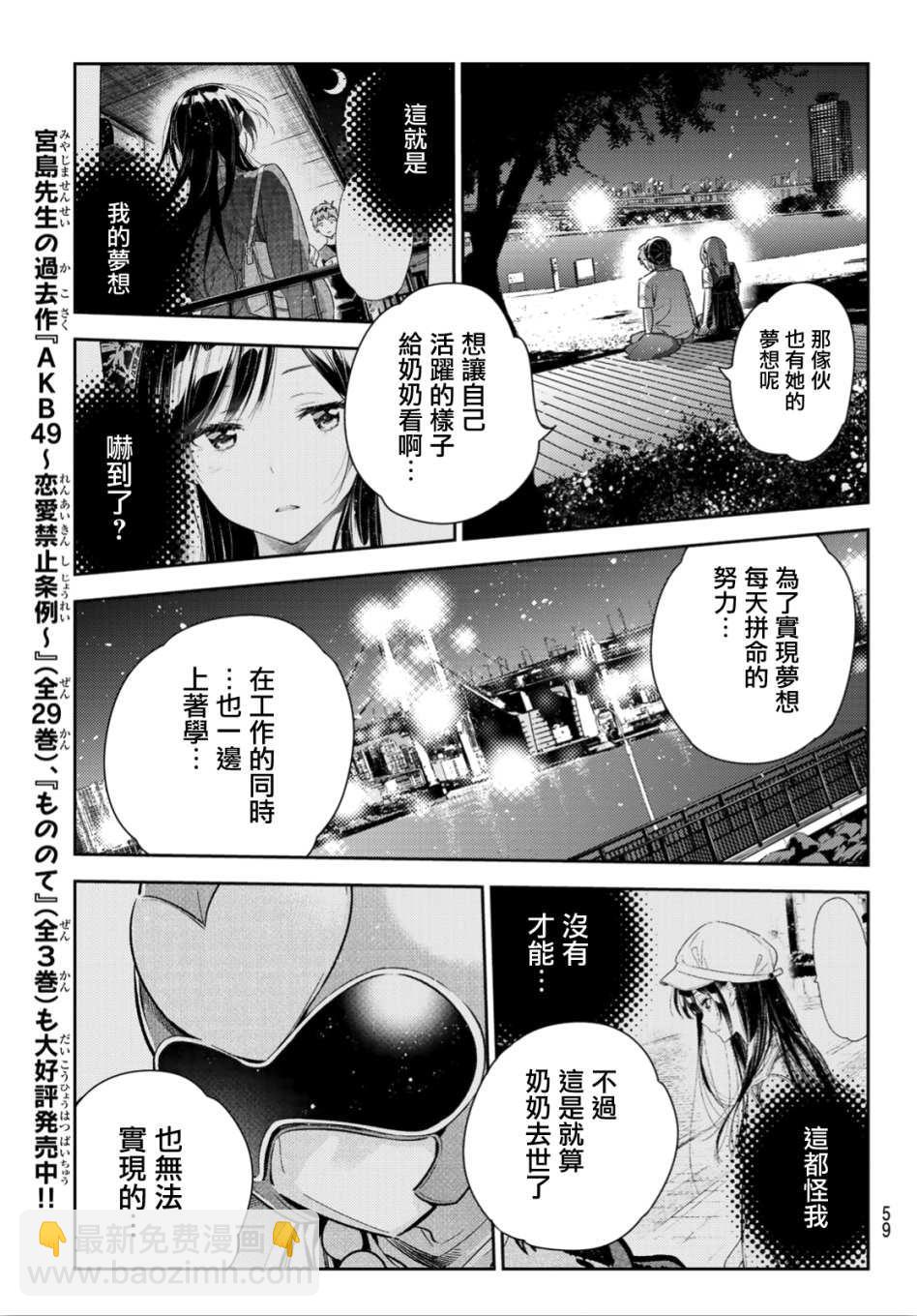 《租借女友》第98话 第11页