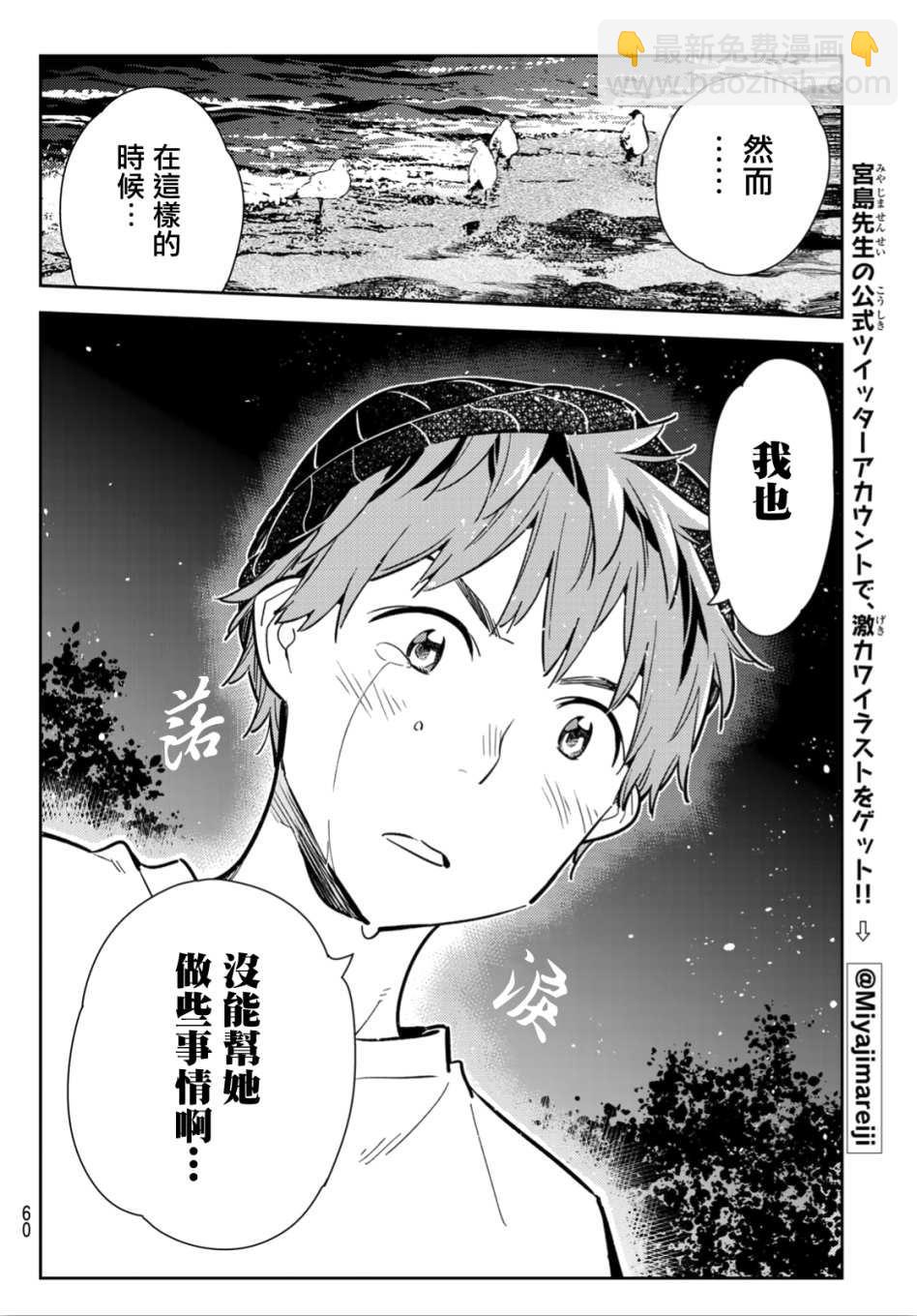 《租借女友》第98话 第12页