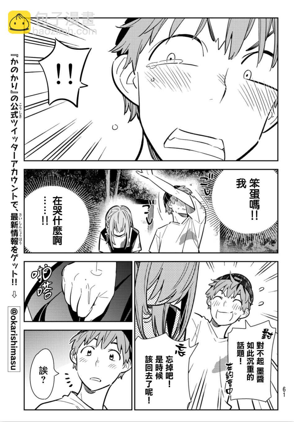 《租借女友》第98话 第13页
