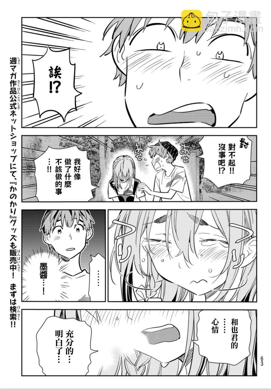 《租借女友》第98话 第15页