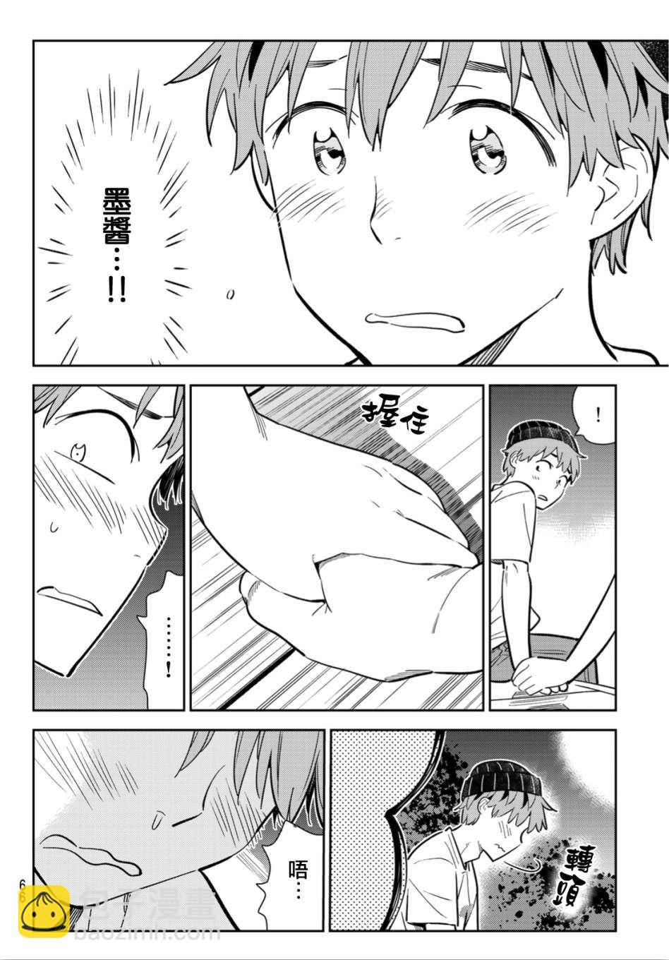 《租借女友》第98话 第17页