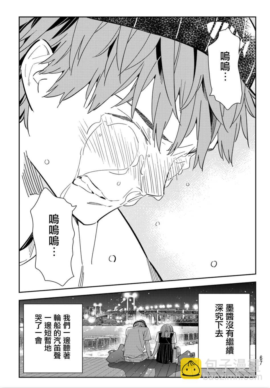 《租借女友》第98话 第18页