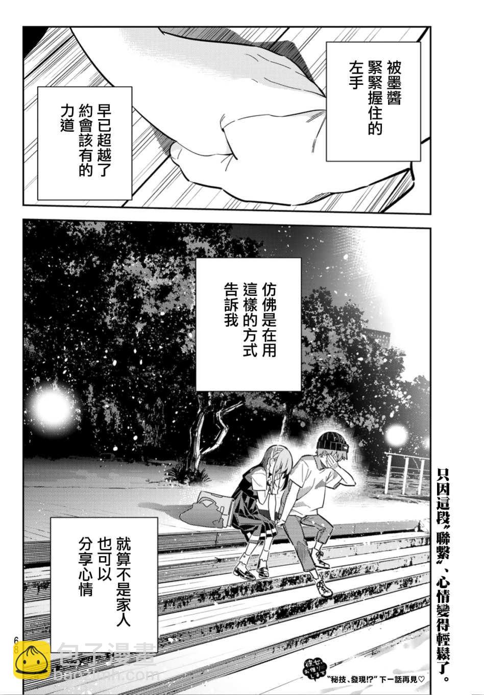 《租借女友》第98话 第19页