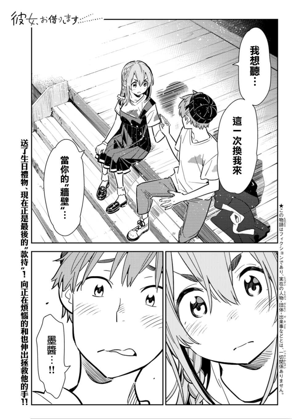 《租借女友》第98话 第1页