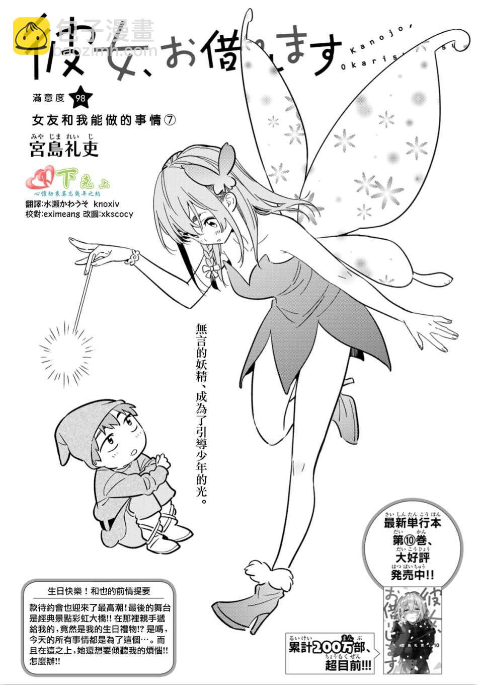 《租借女友》第98话 第2页