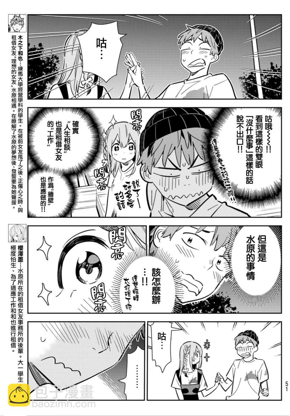 《租借女友》第98话 第3页
