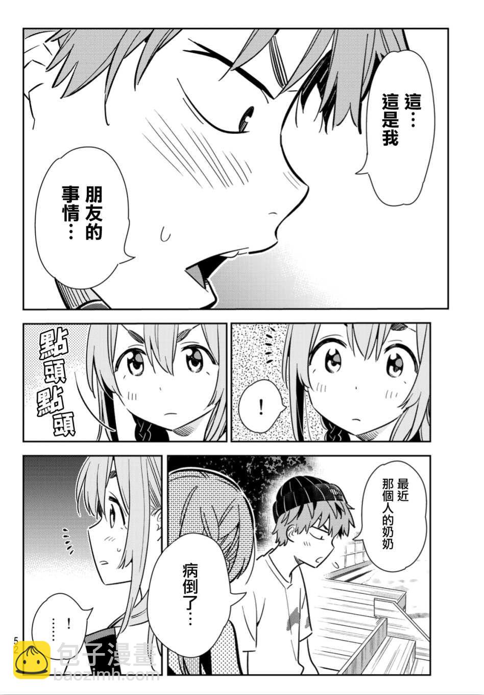 《租借女友》第98话 第4页