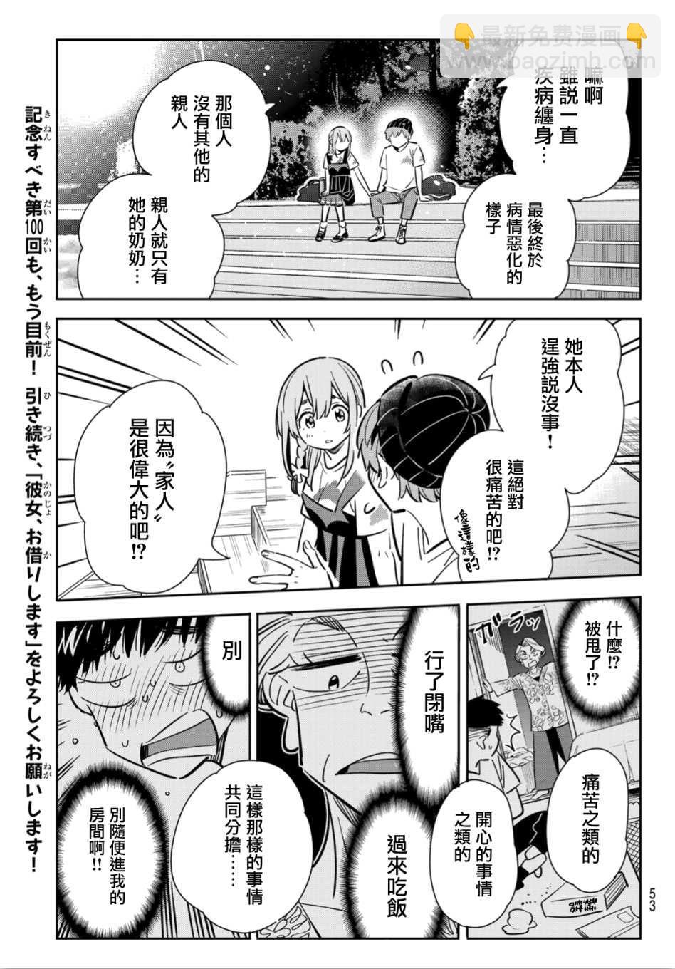 《租借女友》第98话 第5页