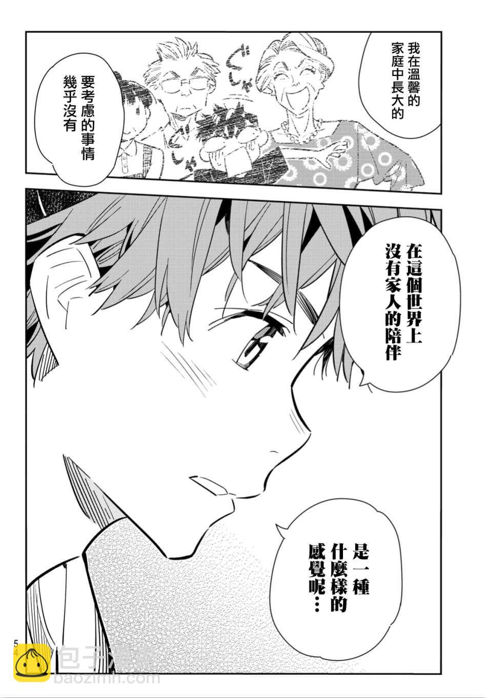 《租借女友》第98话 第6页