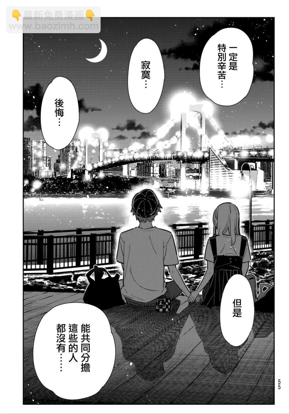 《租借女友》第98话 第7页