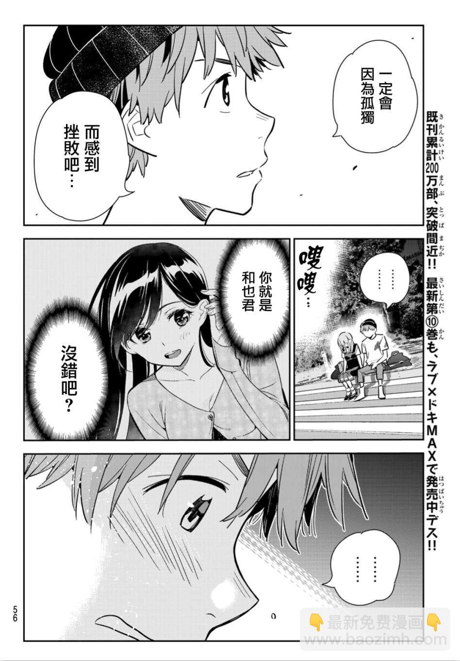 《租借女友》第98话 第8页