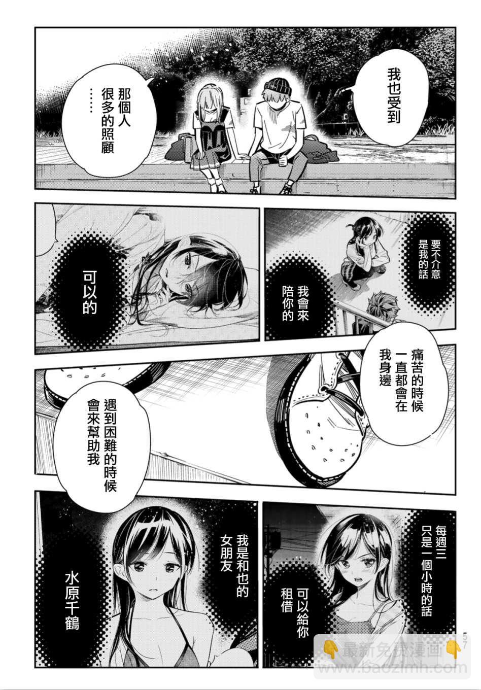 《租借女友》第98话 第9页