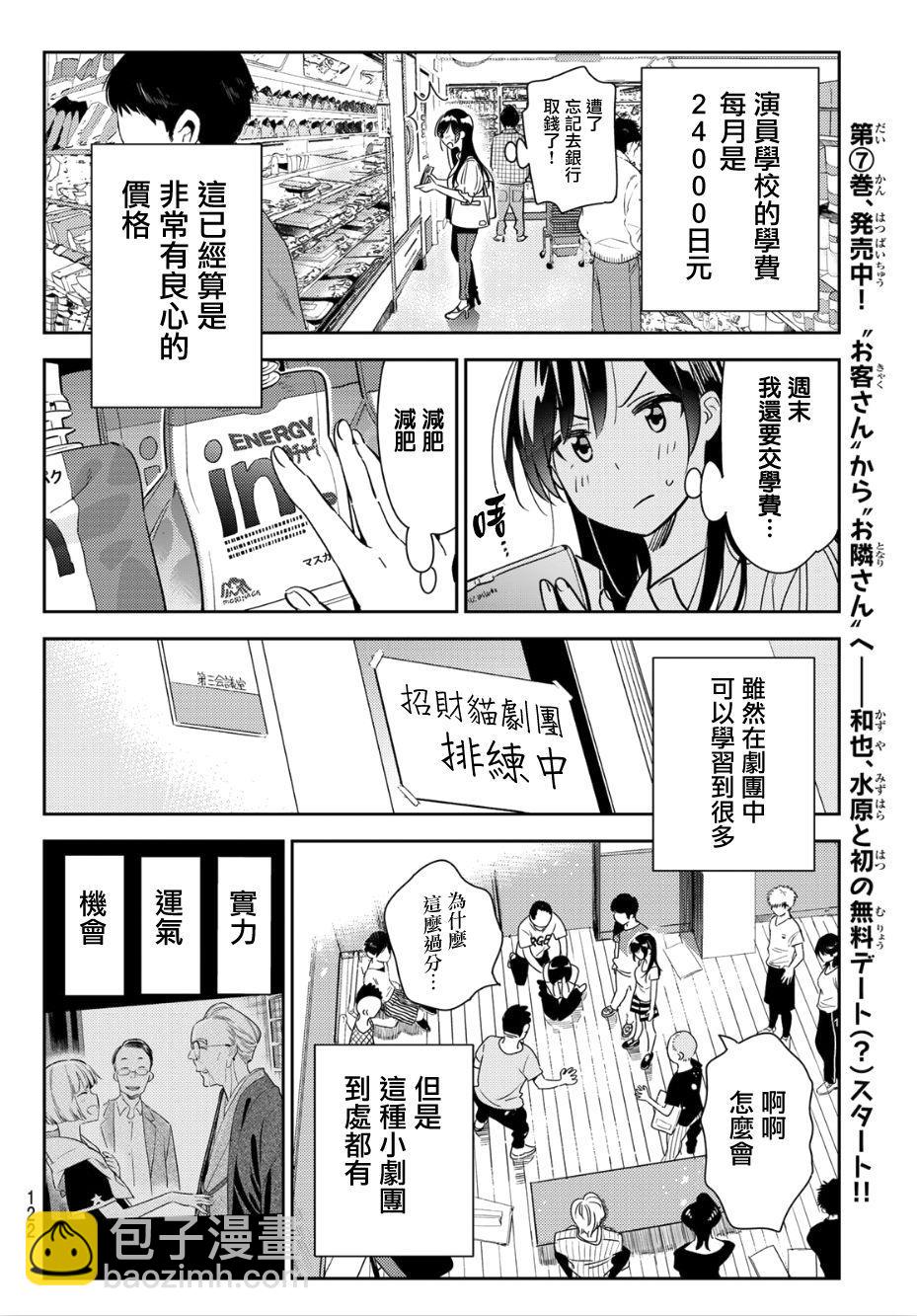 《租借女友》第99话 第10页