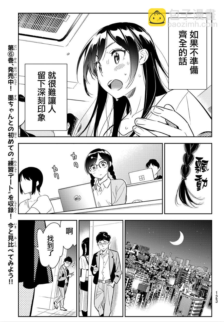《租借女友》第99话 第11页