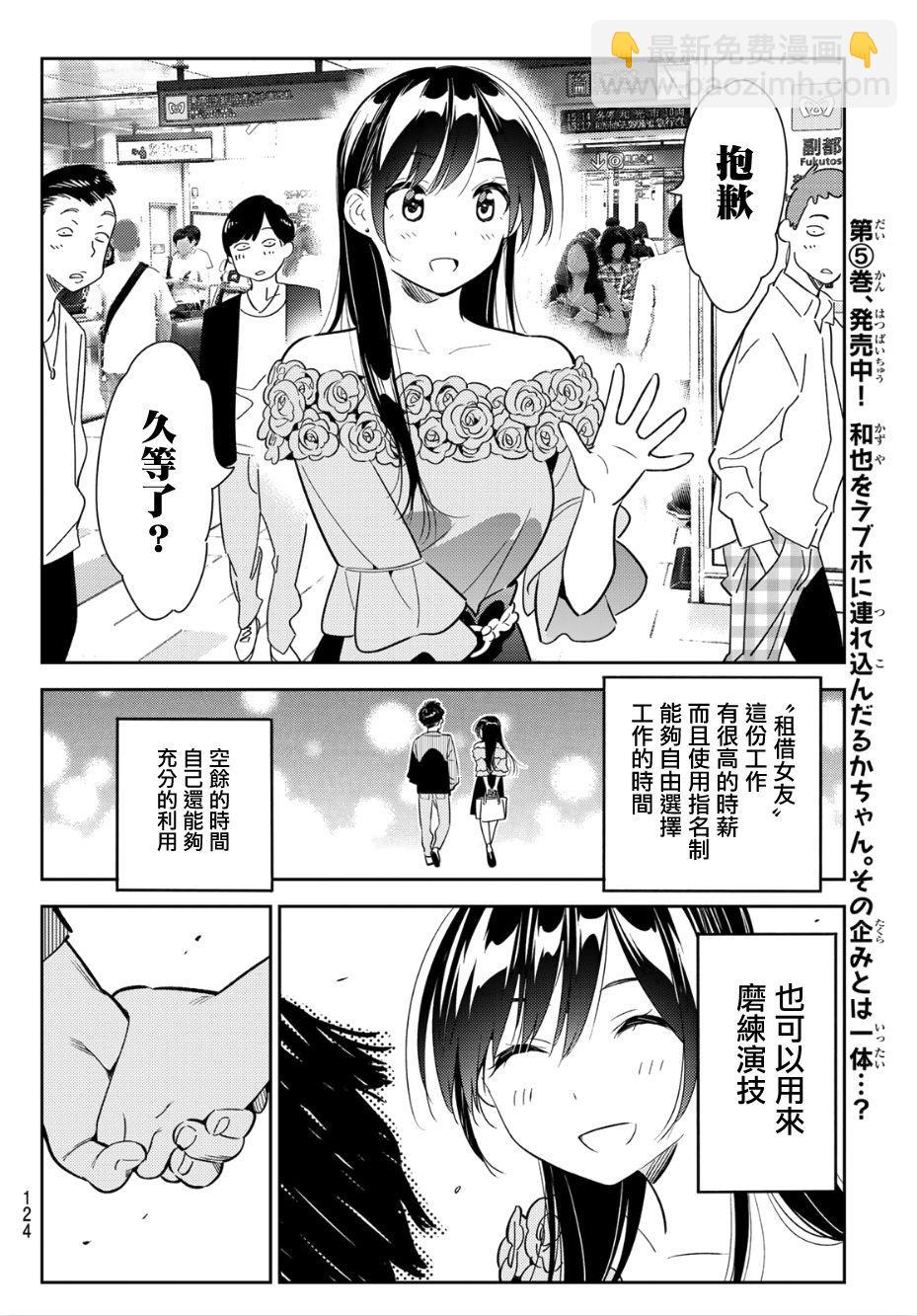 《租借女友》第99话 第12页
