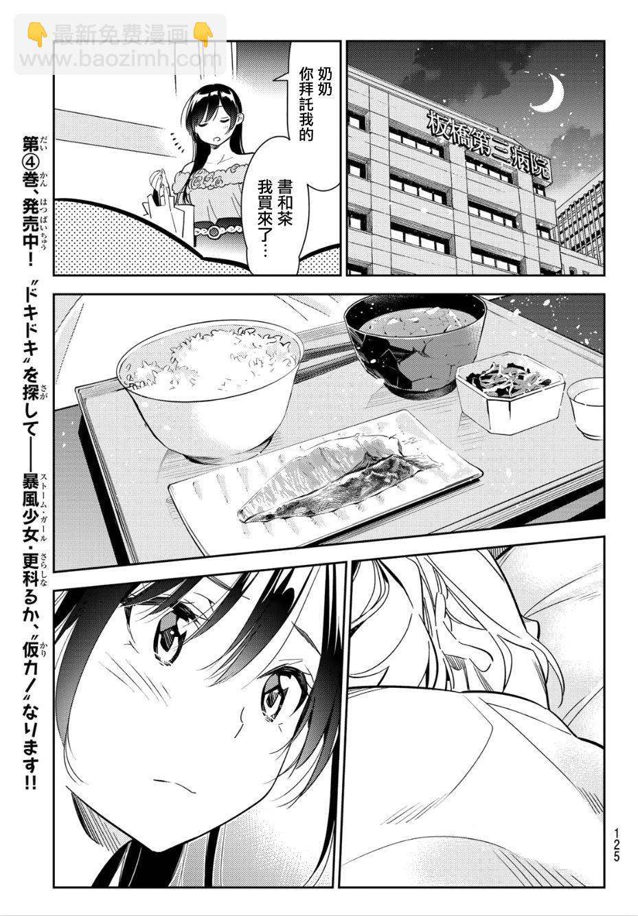 《租借女友》第99话 第13页