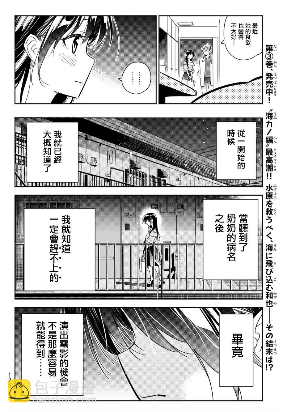 《租借女友》第99话 第14页