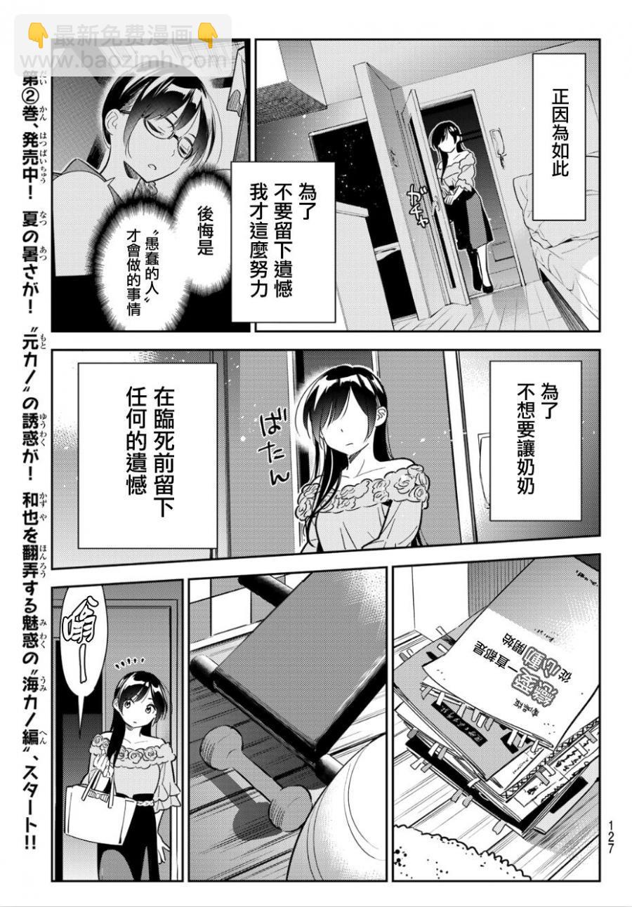 《租借女友》第99话 第15页