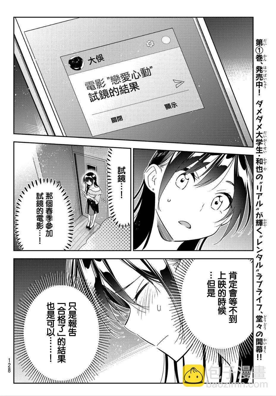 《租借女友》第99话 第16页
