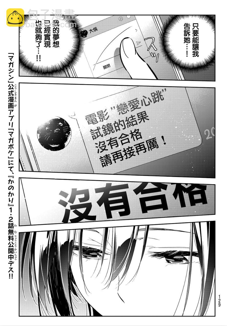 《租借女友》第99话 第17页