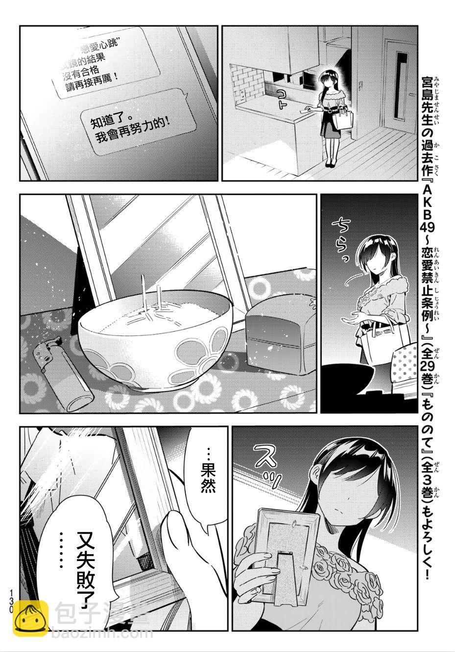 《租借女友》第99话 第18页