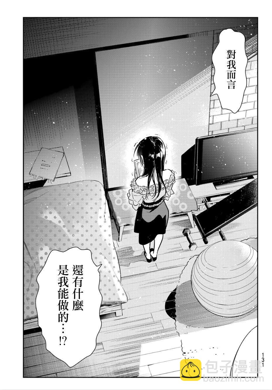 《租借女友》第99话 第19页