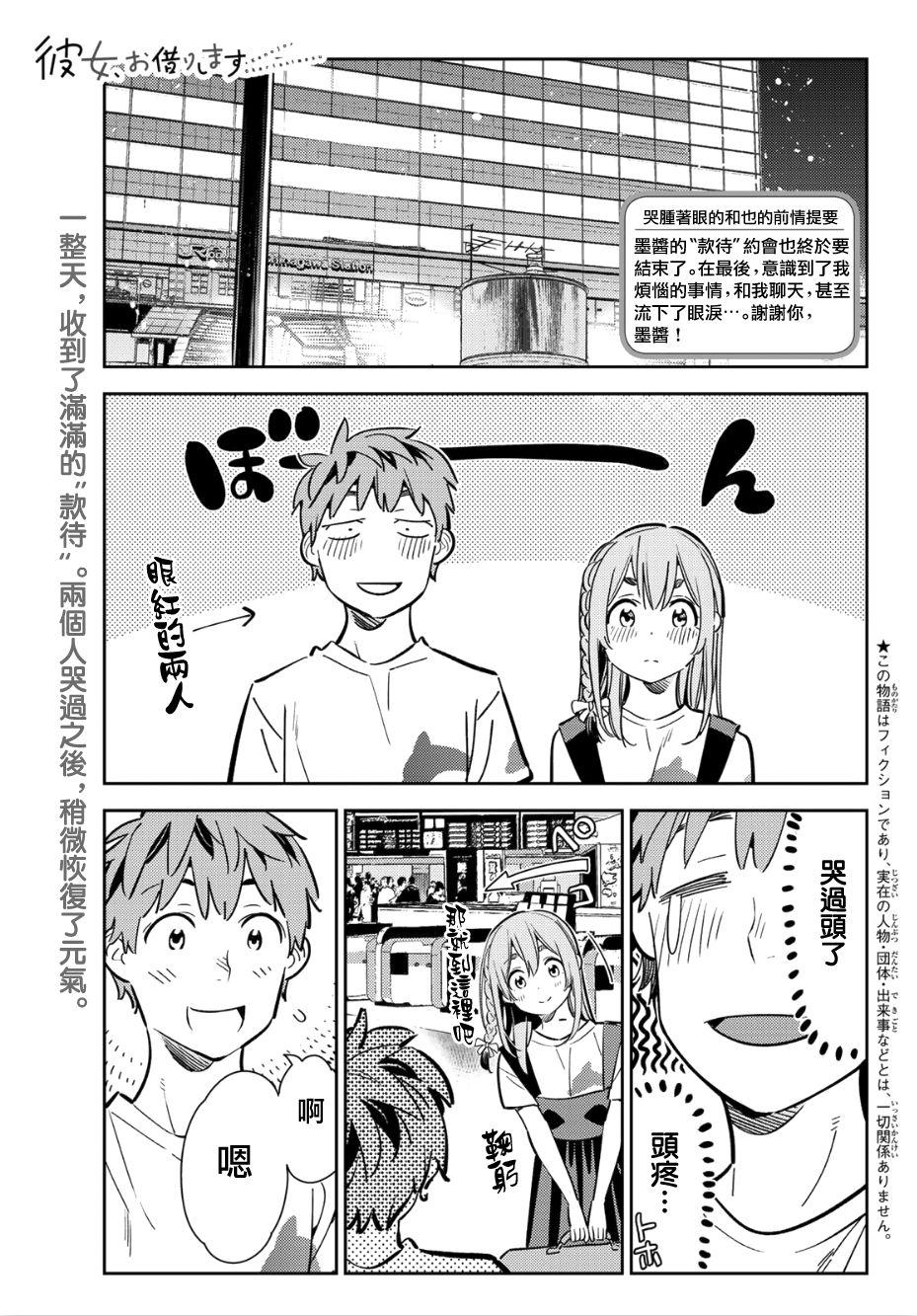 《租借女友》第99话 第1页