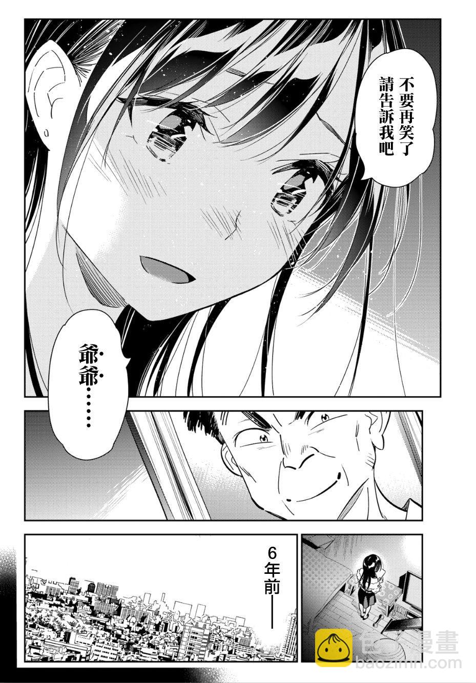 《租借女友》第99话 第20页