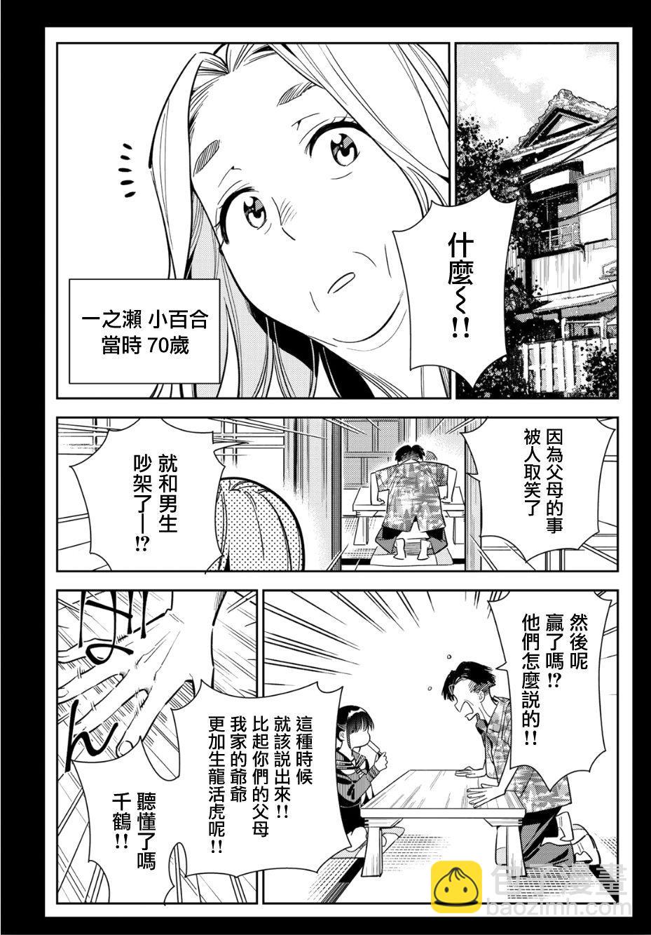 《租借女友》第99话 第21页