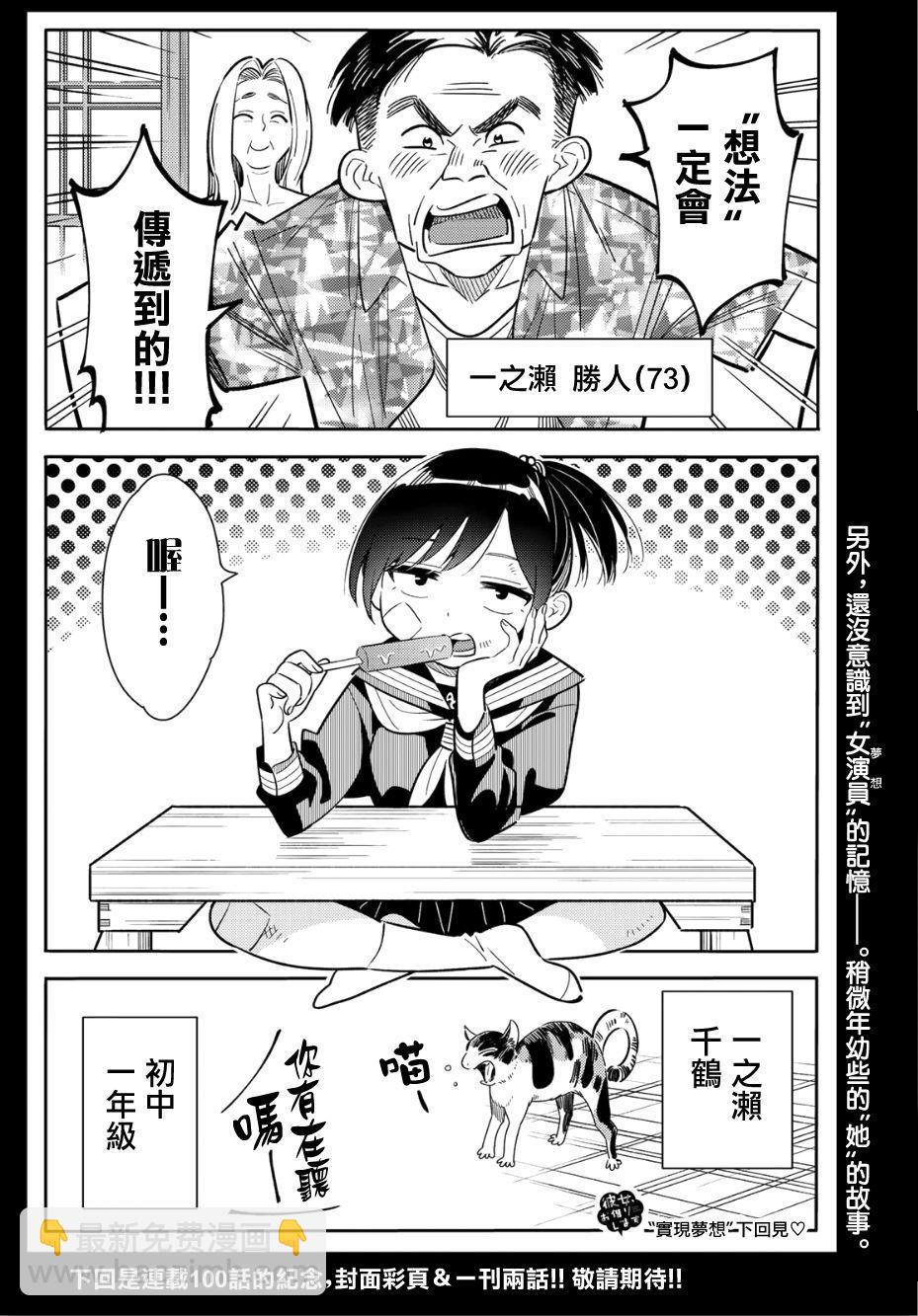 《租借女友》第99话 第22页