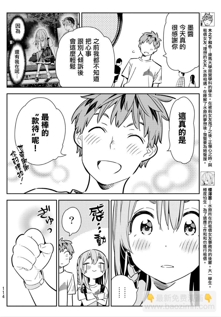 《租借女友》第99话 第2页