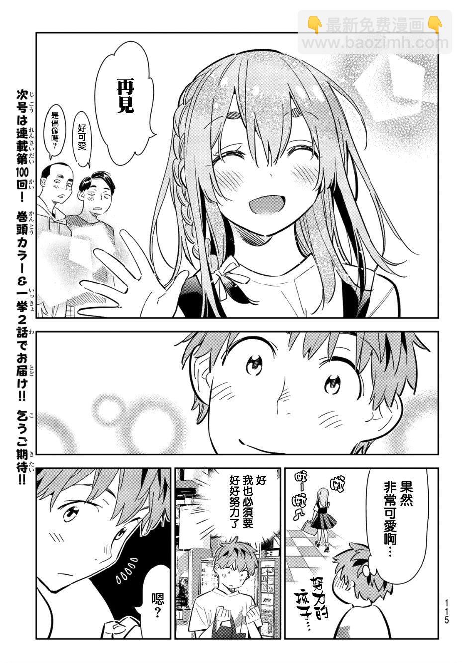 《租借女友》第99话 第3页