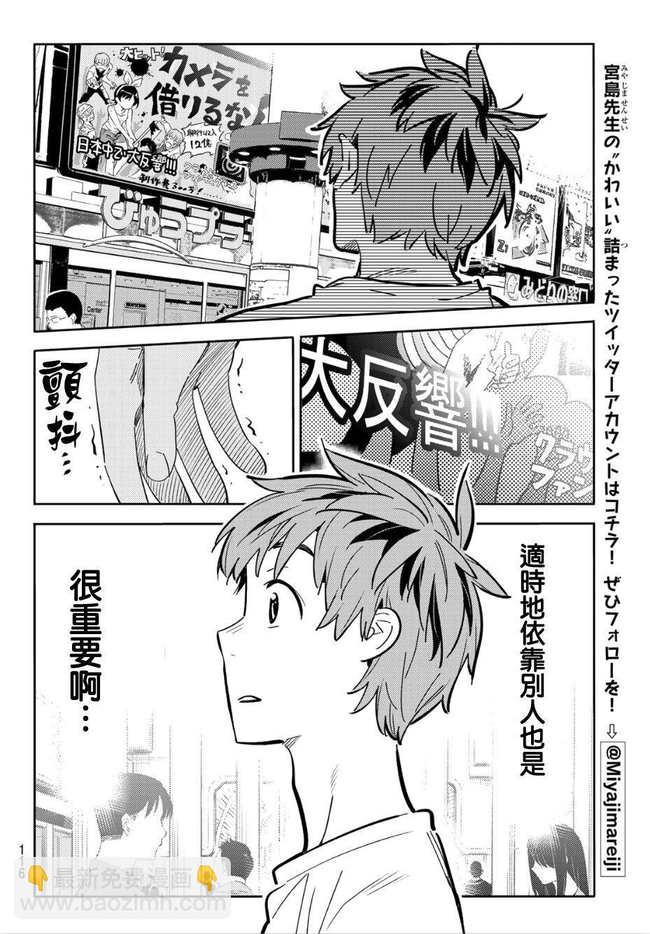 《租借女友》第99话 第4页