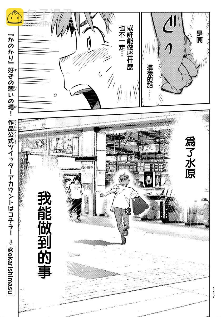 《租借女友》第99话 第5页