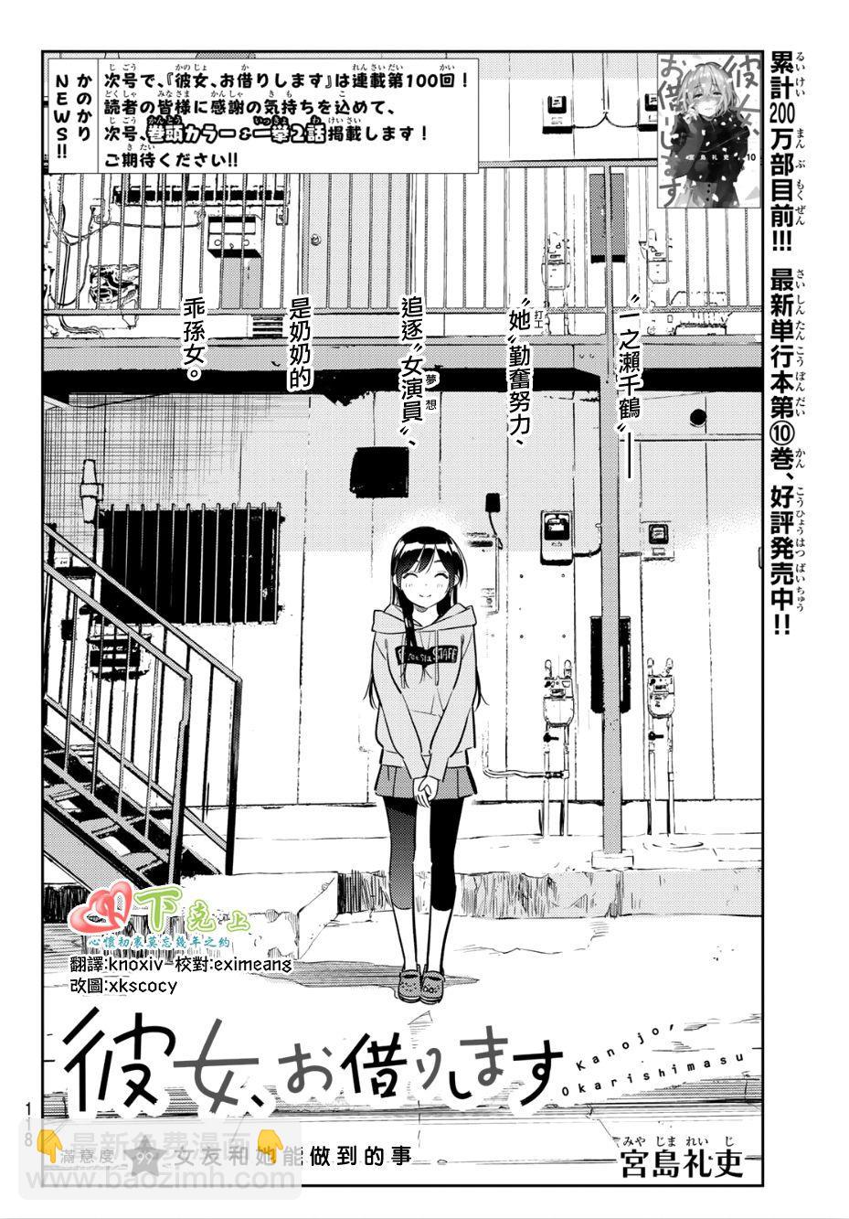 《租借女友》第99话 第6页