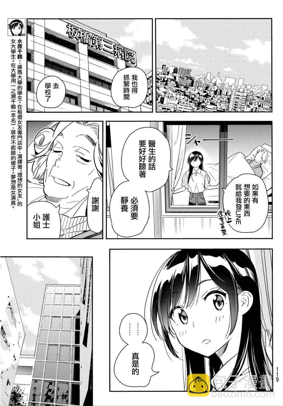 《租借女友》第99话 第7页