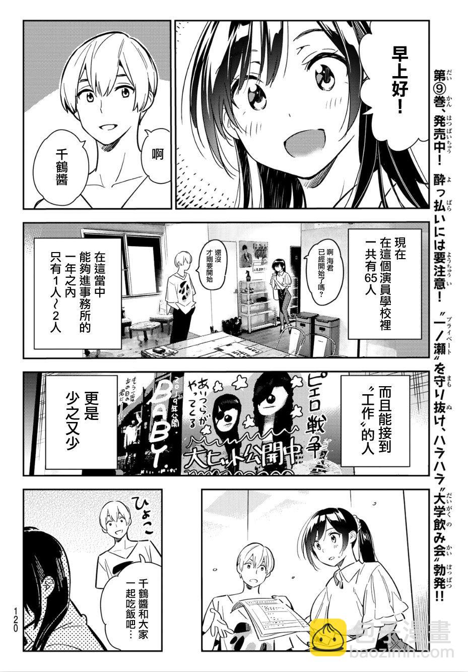 《租借女友》第99话 第8页