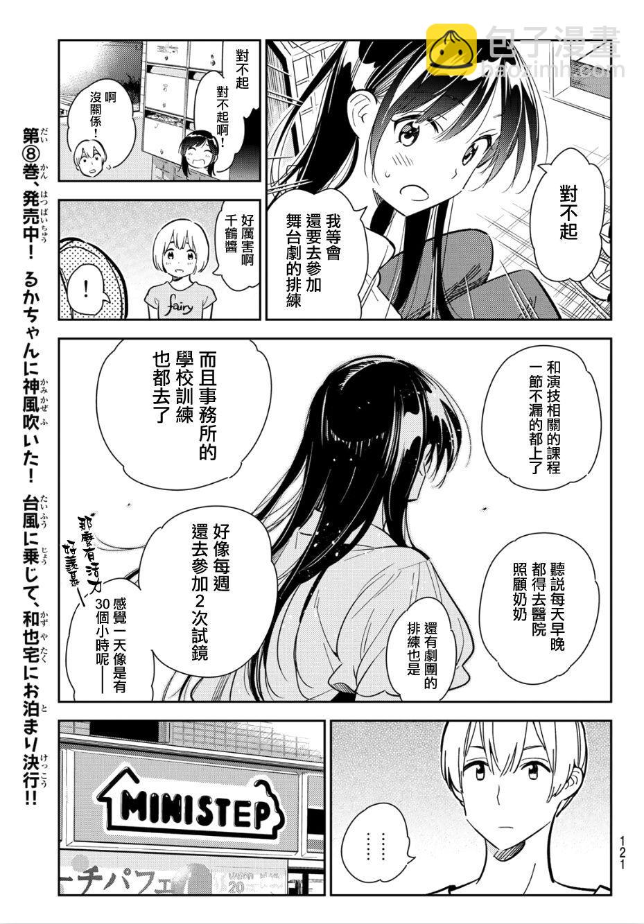 《租借女友》第99话 第9页