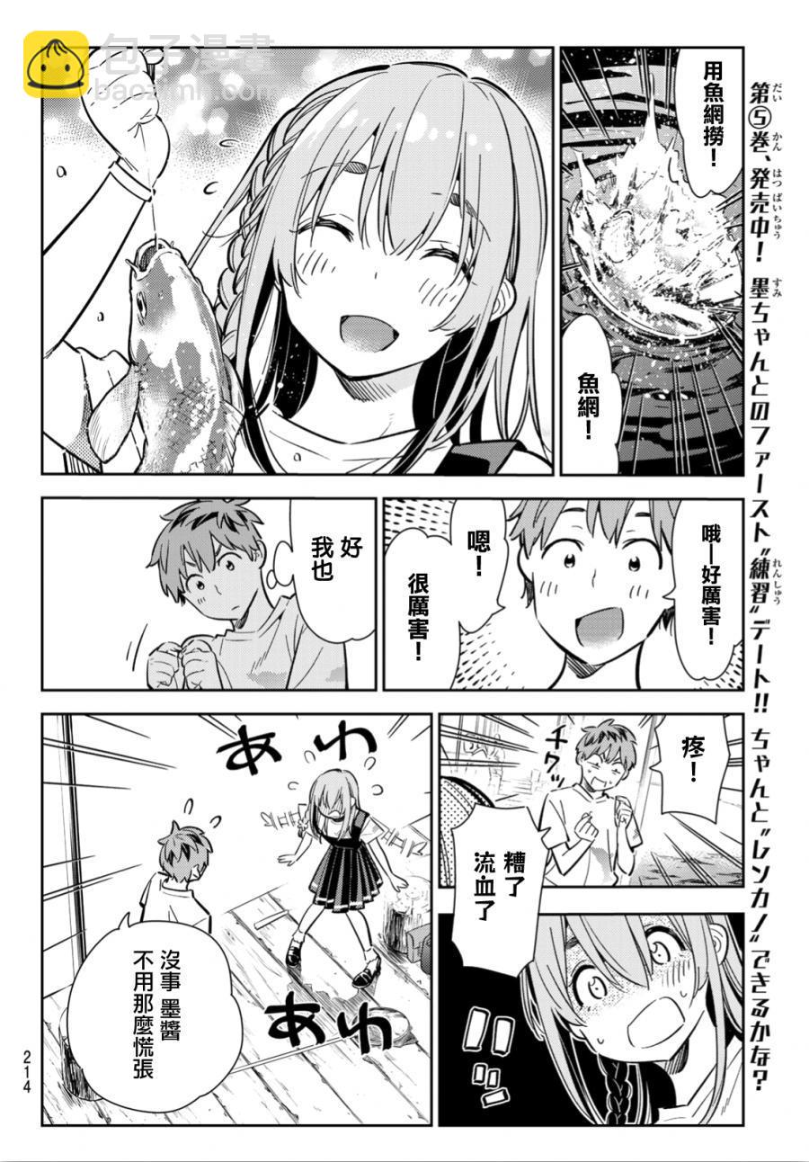 《租借女友》第96话 第10页
