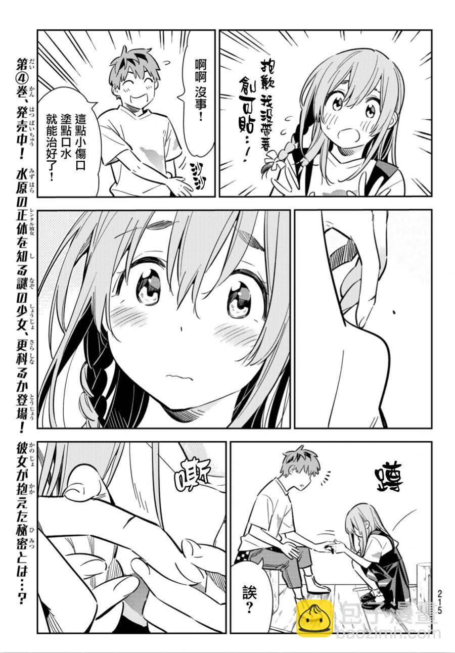 《租借女友》第96话 第11页