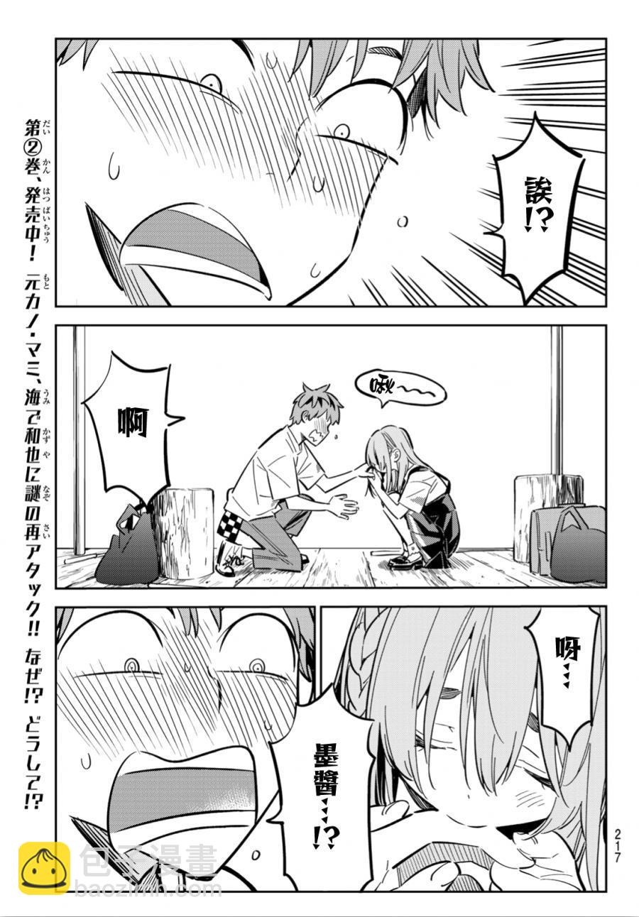 《租借女友》第96话 第13页