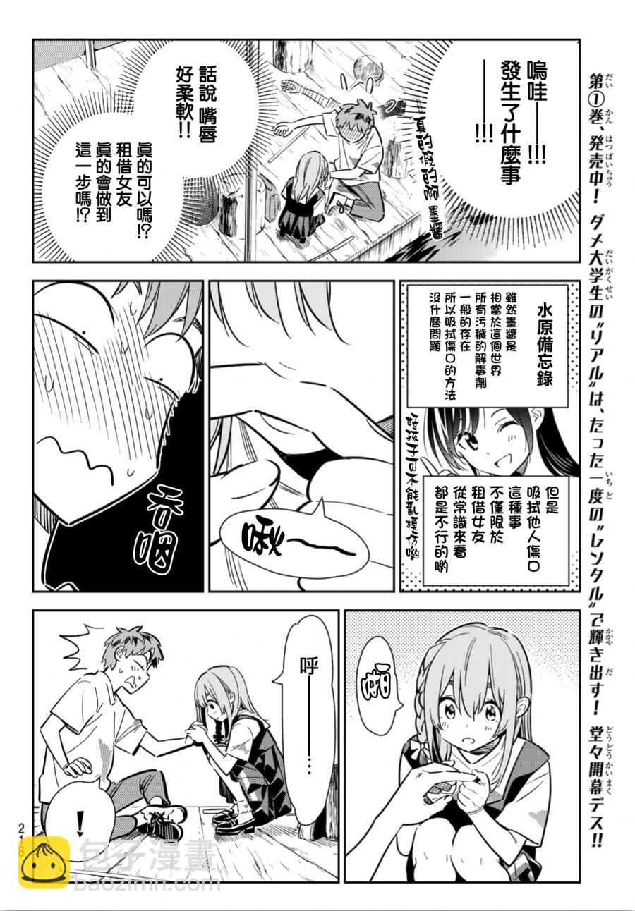 《租借女友》第96话 第14页
