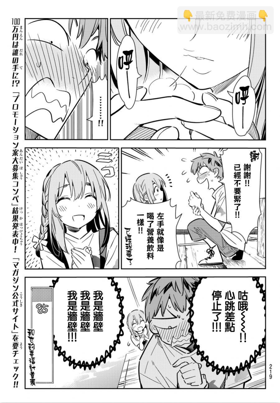 《租借女友》第96话 第15页
